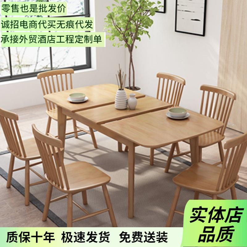 伸缩橡胶木餐桌椅组合一桌六椅北欧日式小户型出租家用长方形餐桌