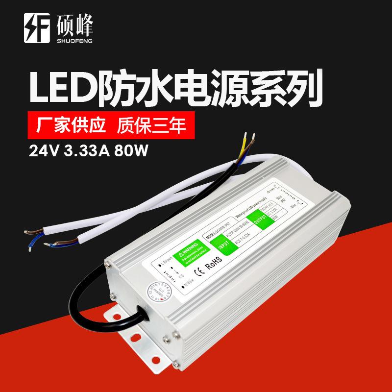 直销24V3.33A防水开关电源24V80W户外监控LED驱动AC转DC