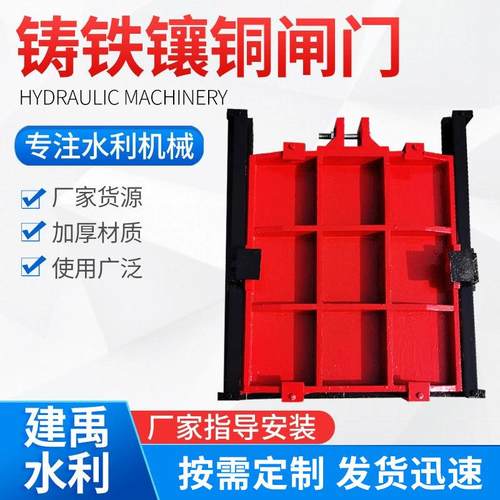 铸铁闸门铸铁镶铜闸门水库渠道平面闸门单向双向止水闸门