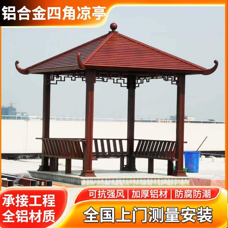 铝合金仿古四六角凉亭园林凉亭长廊别墅户外庭院铝制亭子景观廊架