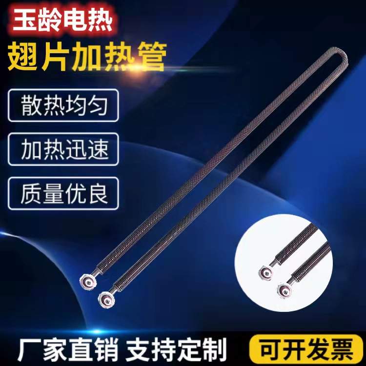 窗帘定型U型翅片管 散热片式发热管 烘箱加热管 窗帘定型机专用