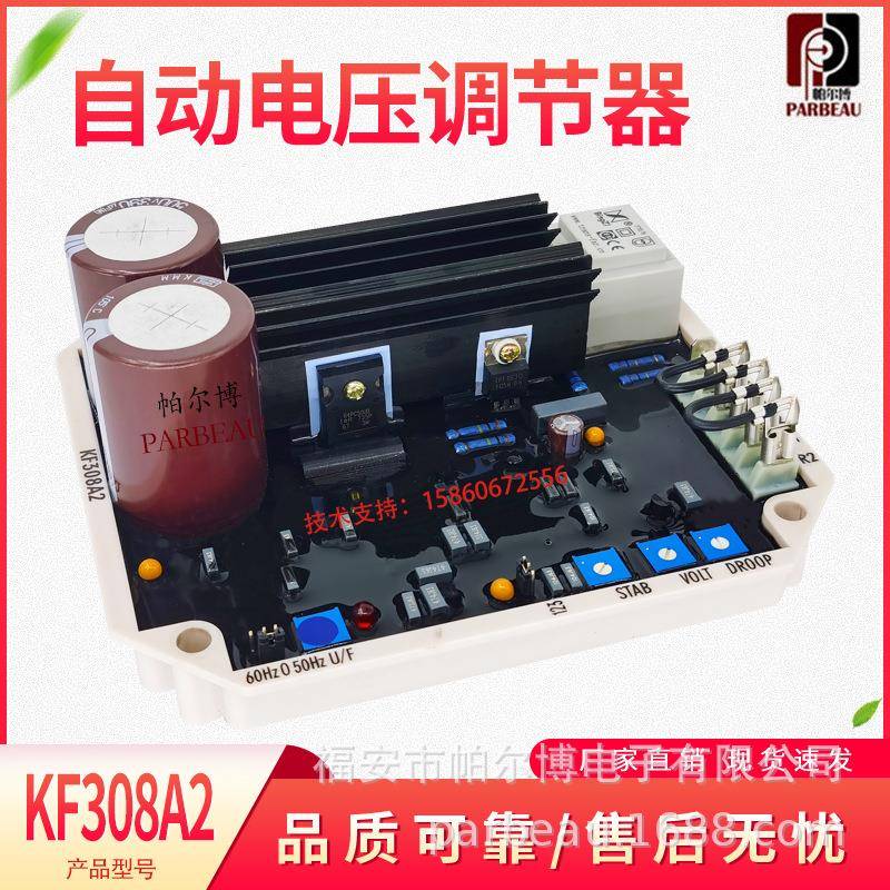 KF306A代替无刷发电机电压调节器自动电压调压板AVR稳压板