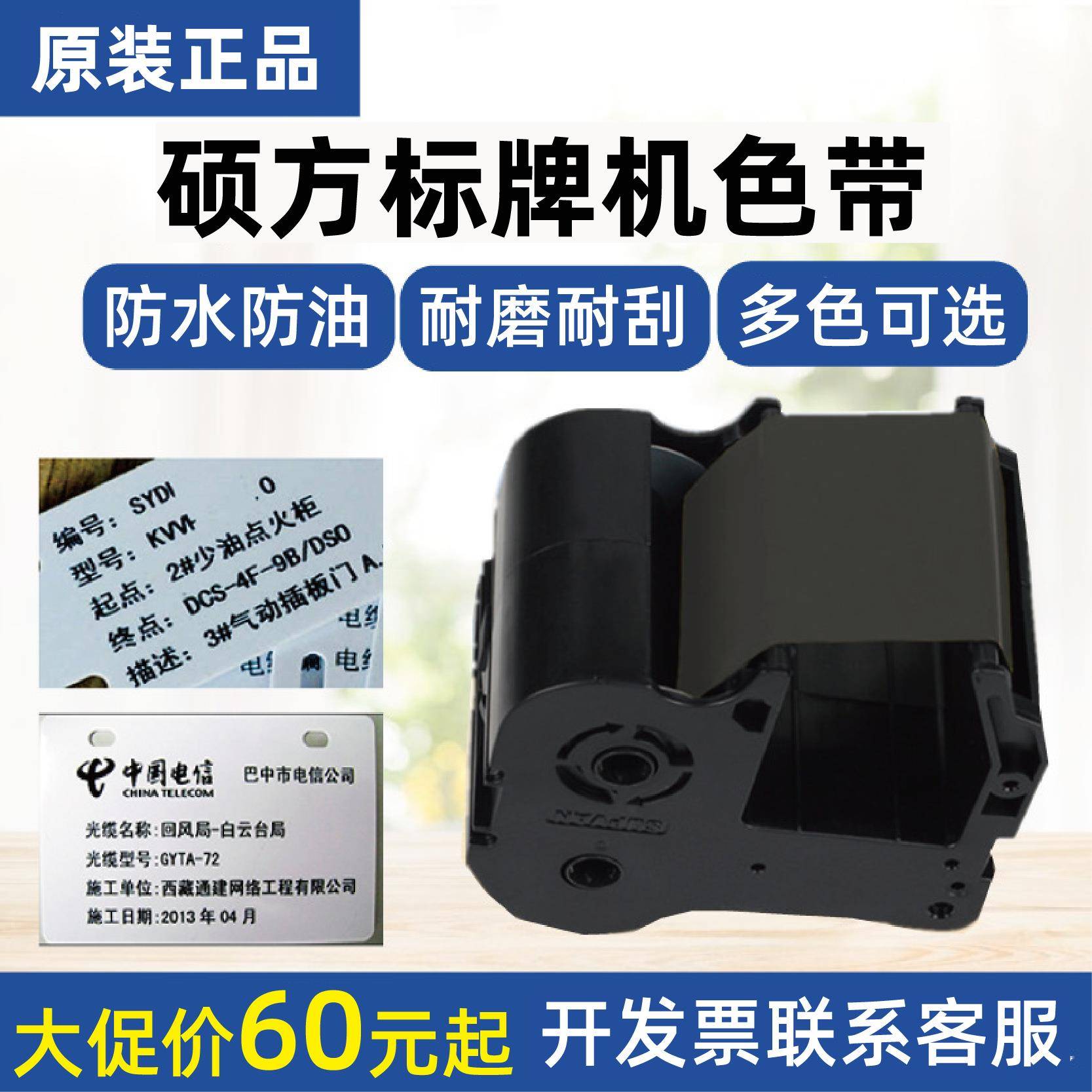 硕方标牌机SP300/SP600色带SP-R1301B黑红白色带SP350/650清洁带