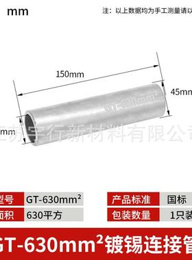 镀锡GT铜鼻子GT-630mm平方电线电缆接头连接管电缆中间对接接头