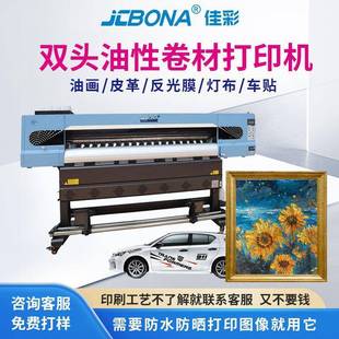 喷绘机 喷绘油画布数码 佳彩广告写真机墙纸装 饰画拉布灯箱软膜数码