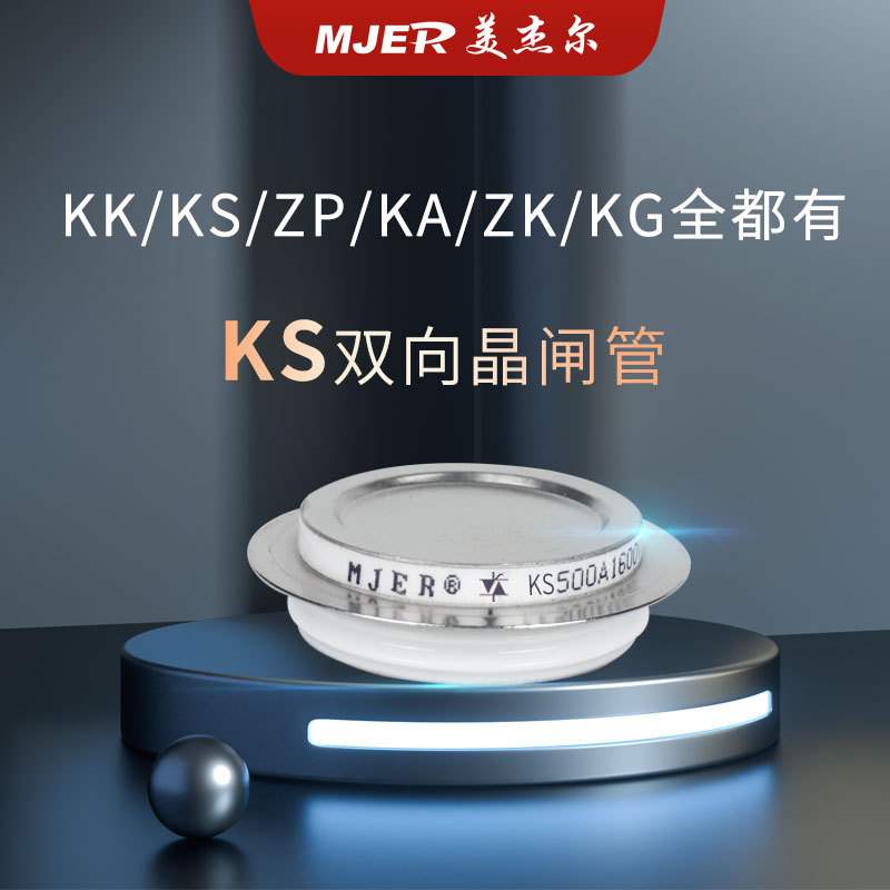 双向平板式可控硅晶闸管大功率KS100A200A300A500A600A800A1000A
