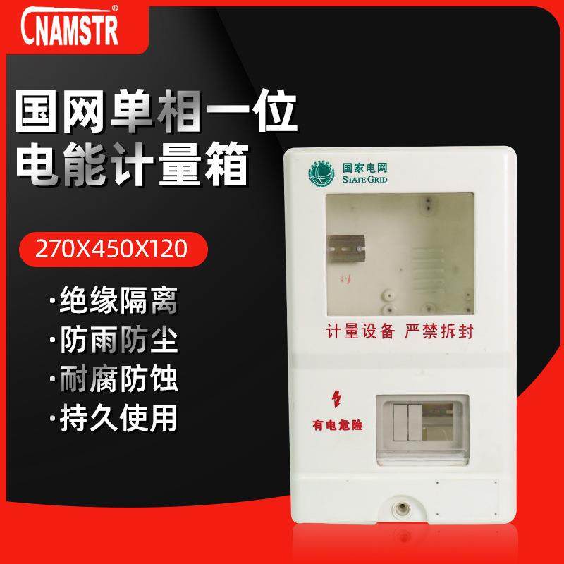 价优玻璃钢室外单相一位表箱明装电力照明低压开关计量箱白色