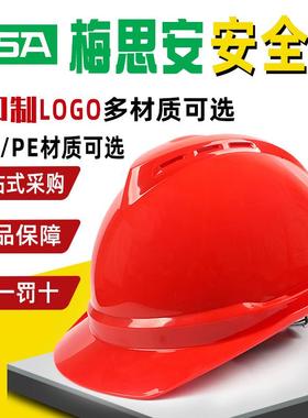 梅思安V-Gard500安全帽轻便透气安全帽建筑工地领导国标abs安全帽