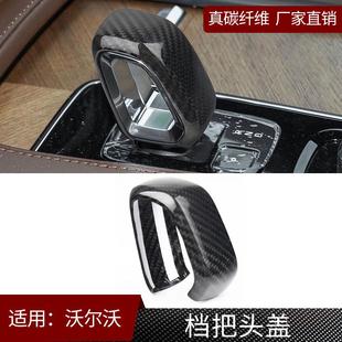 适用沃尔沃XC60XC90S60V60S90V90XC40C40碳纤维档把套内饰
