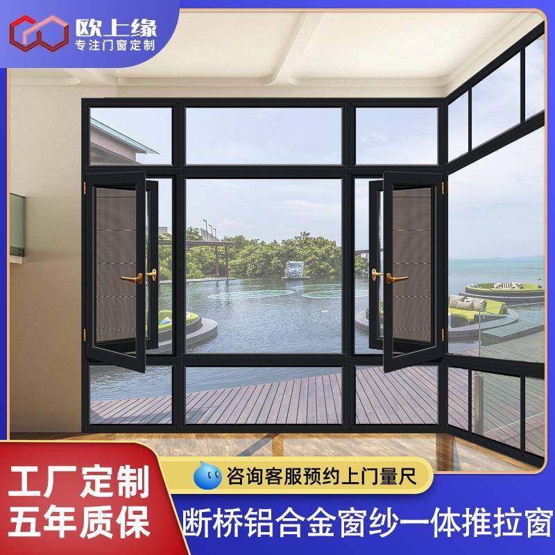 直销断桥铝窗纱一体窗封阳台铝合金门窗推拉窗平开窗中空钢化玻璃