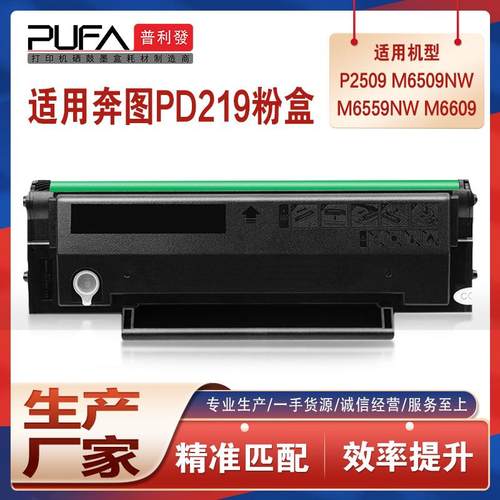 适用PD219奔图M6609NW硒鼓P2509N打印机墨盒M6609墨粉盒M6559碳粉