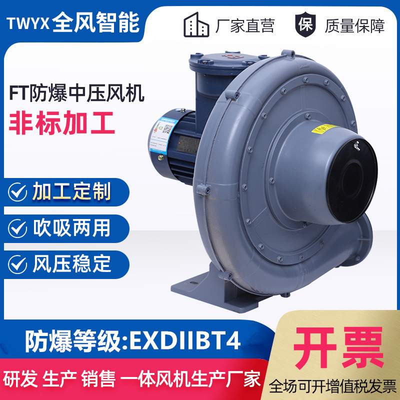 FT-2防爆风机 2.2KWBT4铝壳 铝叶轮FT-10透浦式防爆中压风机