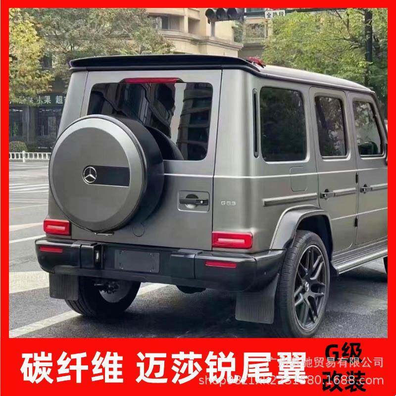 适用于G级迈莎锐尾翼W463W464G550G63G350G500巴博斯碳纤维尾翼