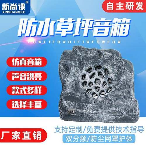 草坪音响公园园林草地音箱室外户外防水石头卡通喇叭4G无线广播箱