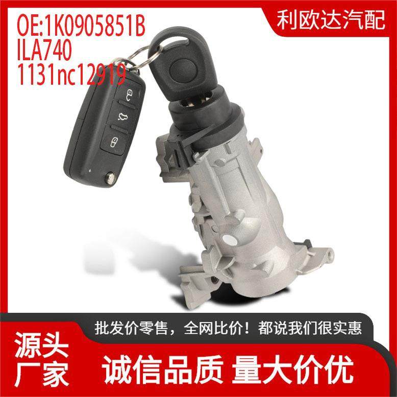 1K0905851B适用于大众Golf6MK62008-2013点火开关锁芯组件