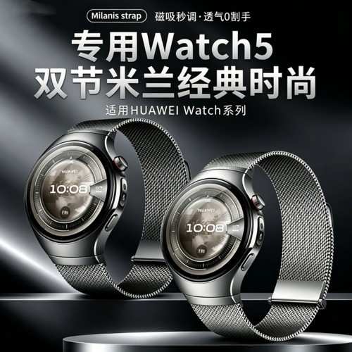 适用华为Watch5米兰尼斯新款男款表带46mm龙鳞纹弧形精钢按压磁吸