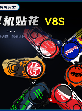 适用维迈通V8S耳机贴纸外壳装饰保护贴个性贴画保护贴膜贴花改装
