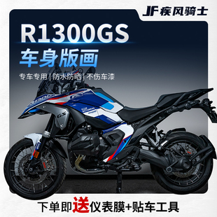 适用宝马R1300GS拉花版画贴纸个性装饰贴花保护贴膜摩托改装配件