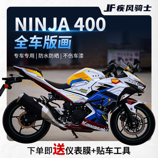 适用川崎忍者Ninja400拉花版画贴纸全车装饰车身贴花贴膜改装配件