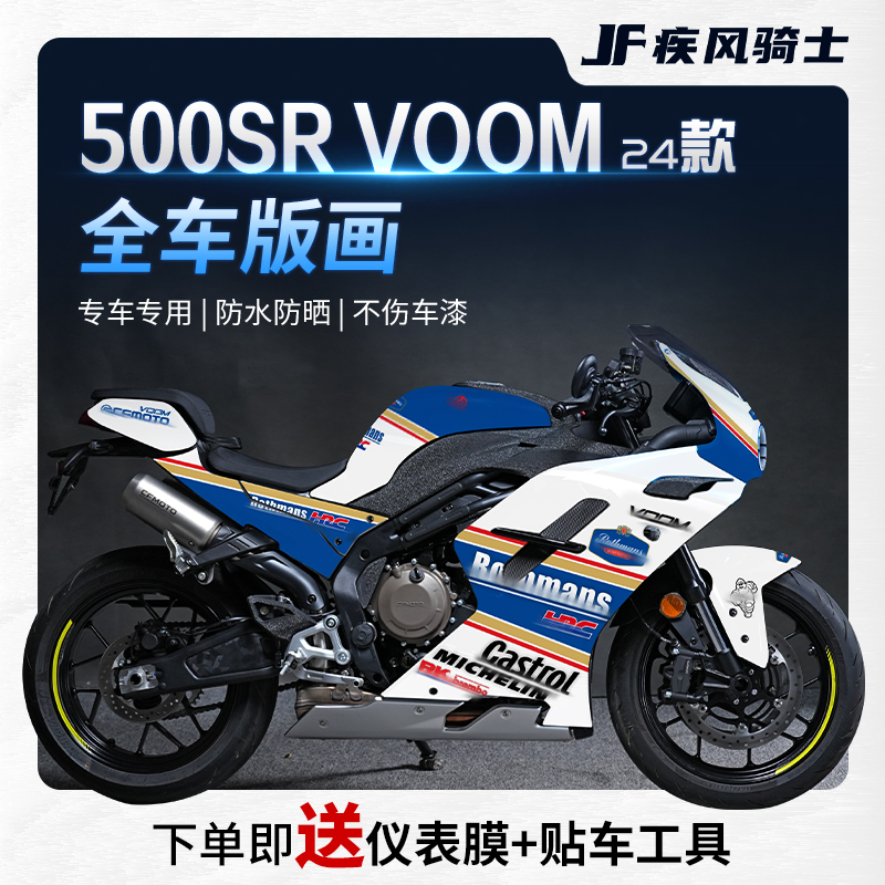 24款春风500SR贴纸拉花