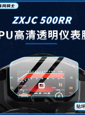 适用25款张雪机车500RR仪表显示屏贴纸TPU保护贴膜摩托车改装配件