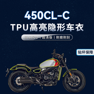 适用春风450CLC贴纸隐形车衣TPU防水保护油箱贴膜摩托车改装配件