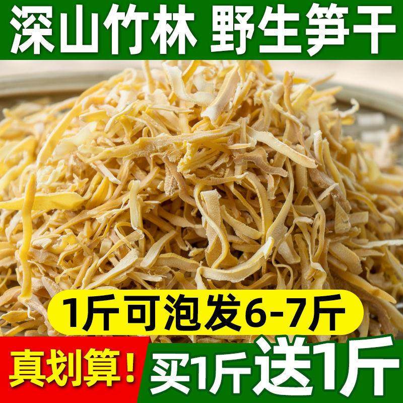 广西竹笋干竹笋丝干竹笋竹笋尖农家笋干免切干货散装农产品