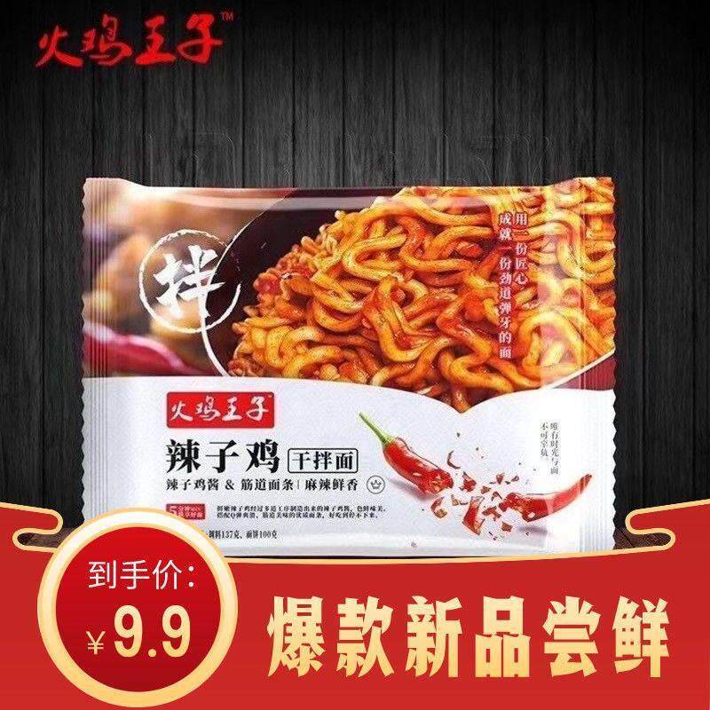 网红促销火鸡王子辣子鸡面碗装方便面非油炸桶装泡面拌面碗装整箱