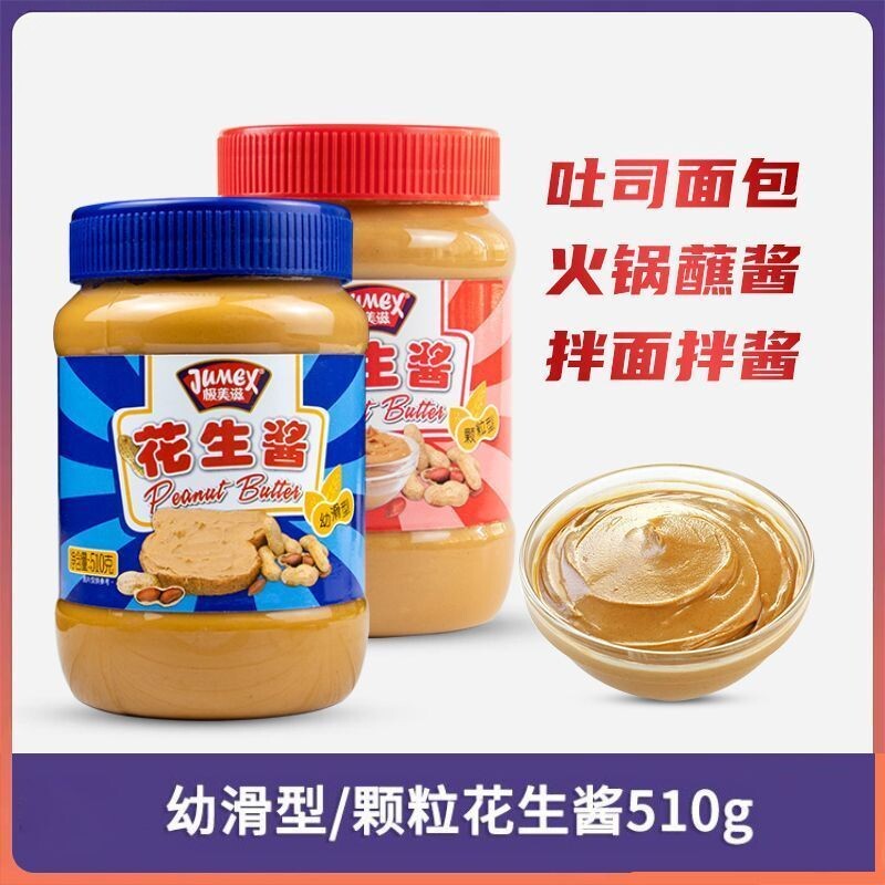 极美滋涂抹面包三明治烘焙火锅拌面蘸料花生酱甜口甜味幼滑早餐图片