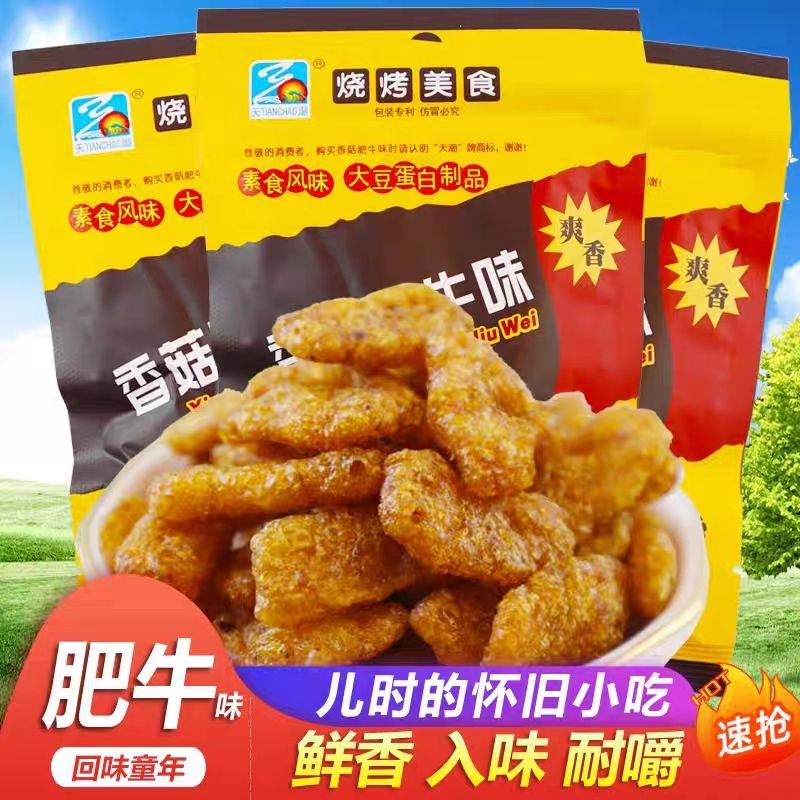 天潮香菇肥牛素肉韩式牛肉8090小包装怀旧校园童年零食小吃批发