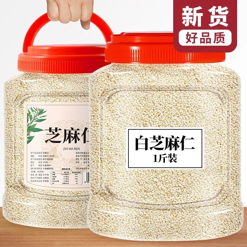 生白芝麻500克装脱皮芝麻仁去皮新芝麻 干净免洗不苦辣椒油芝麻