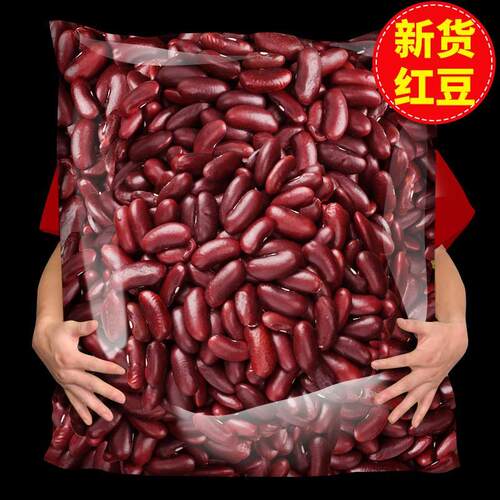 云南特产大红豆红腰豆商用新鲜红芸豆干货农家红豆打豆浆煲汤熬粥