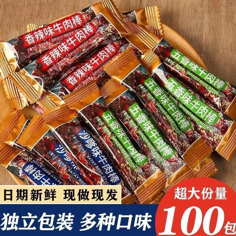 网红馋嘴牛肉棒五香麻辣沙爹味风干手撕原切独立包装牛肉干粒零食