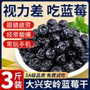 蓝莓干长白山蓝莓水果干果脯蜜饯小吃休闲食品无添加蔗糖零食