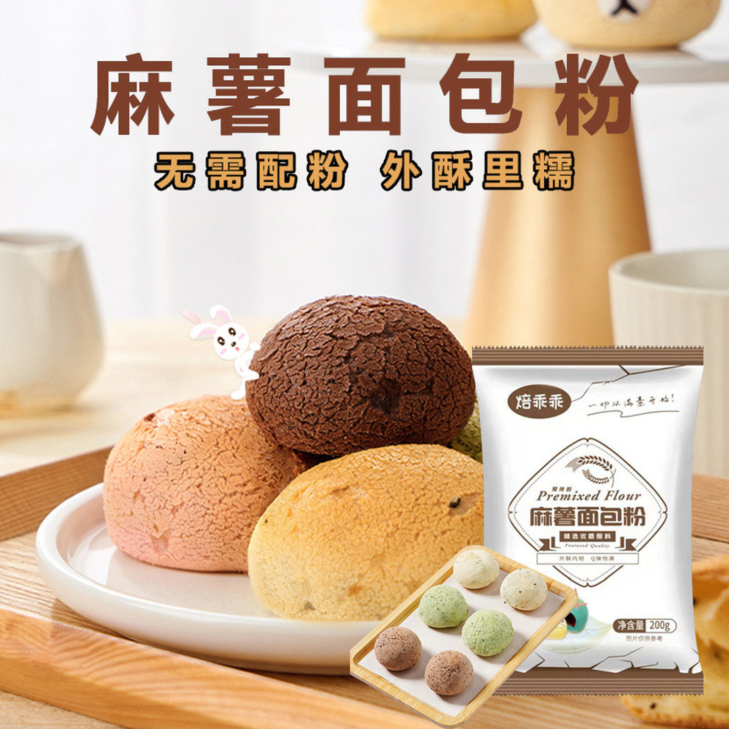 焙乖乖麻薯预拌粉200g自做麻薯面包专用粉家用商用烤箱烘焙原材料图片