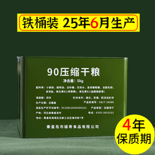 特种兵90压缩饼干铁桶装长期应急储备干粮早餐学生代餐饱腹