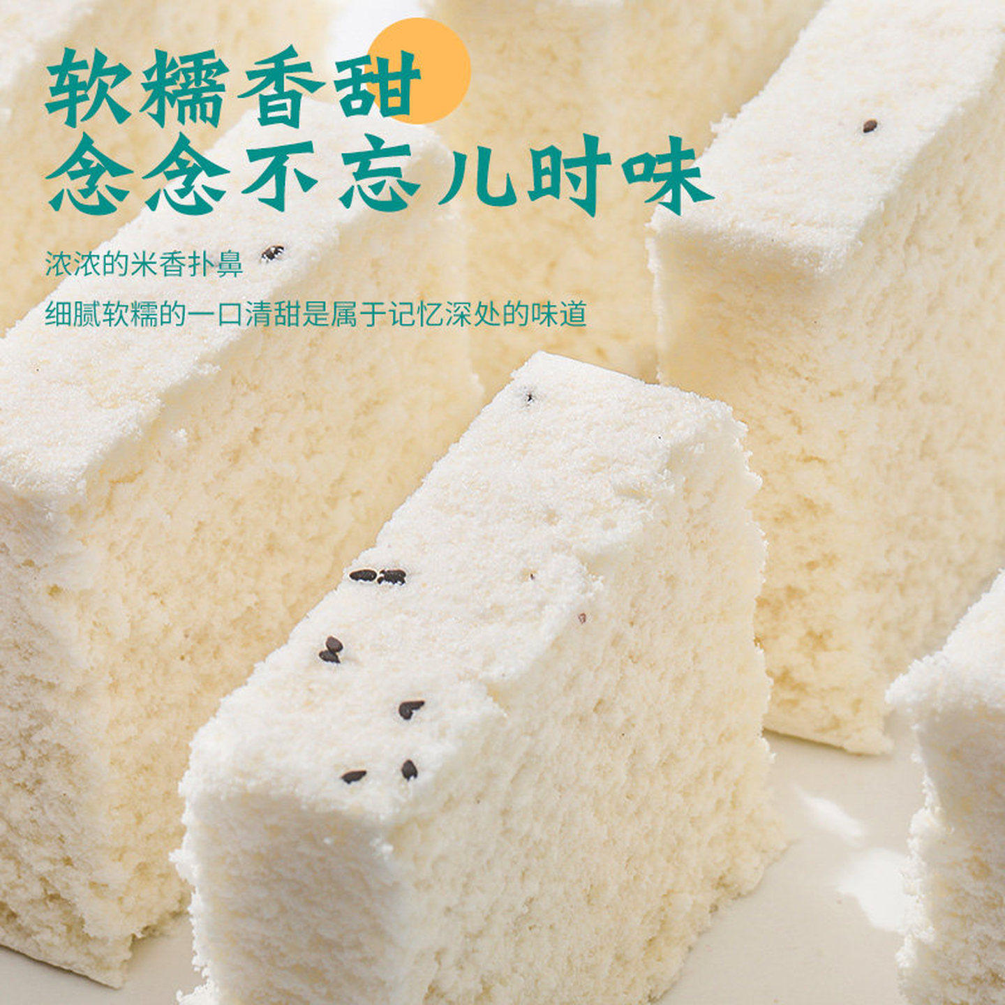 青桔和木鱼绵绵糕南京特产糯米糕网红粑粑糕纯手工传统糕点美食