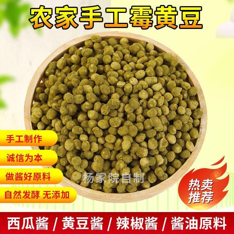 现货农家新货自然发酵霉黄豆捂黄豆可做西瓜酱辣椒酱豆瓣酱黄豆鼓