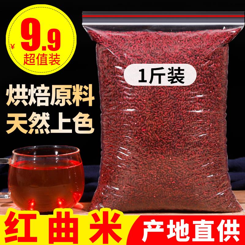红曲米食用天然卤味酿酒专用上色食用米红曲米粉卤肉色素500g