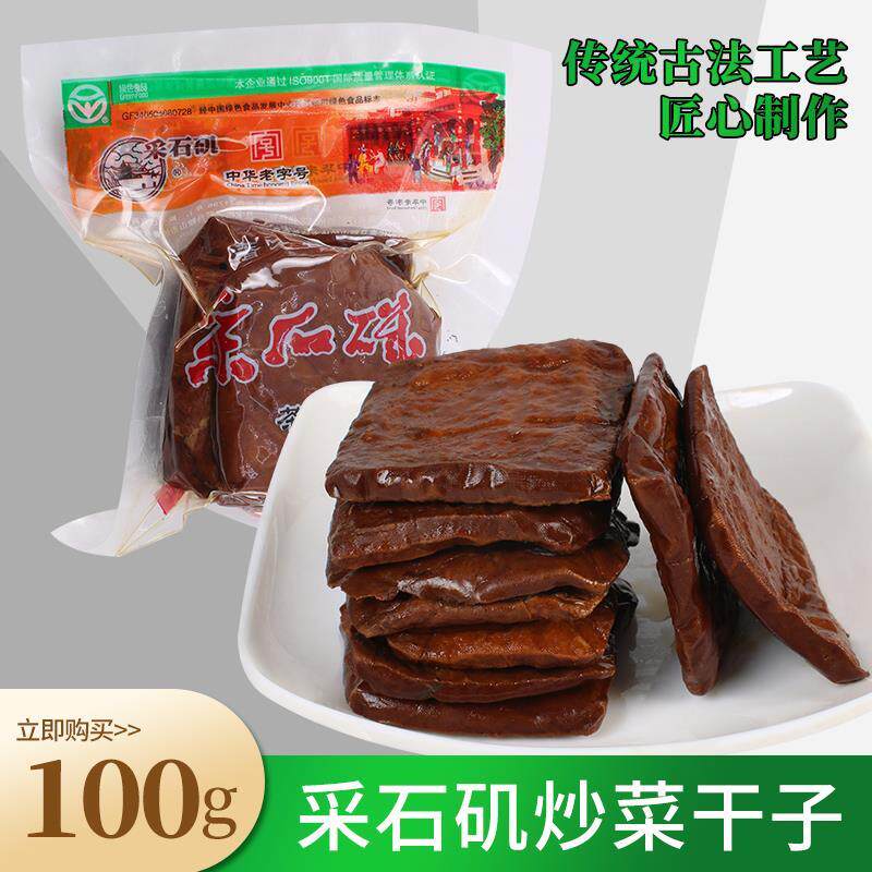 采石矶茶干五香原味手工茶干小袋装零食安徽马鞍山特产豆腐干制品