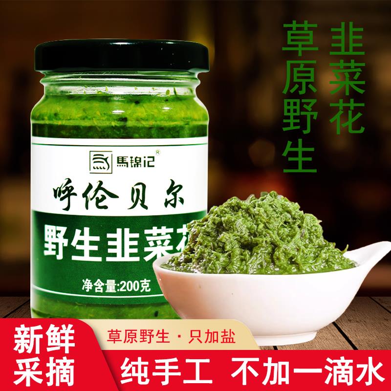 韭菜花酱商用内蒙古正宗草原大颗粒新鲜蒙野九菜根苗花酱火锅