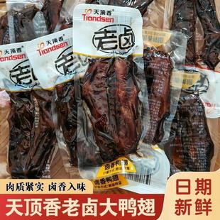 天顶香老卤大鸭翅卤味肉食香辣麻辣翅熟食开袋即食零食泡面搭档