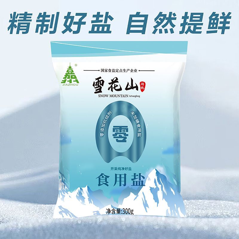 雪花山食用盐不加碘不加抗结剂自然提鲜绿色健康调味腌制盐焗炒菜