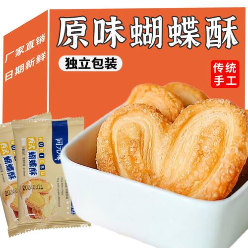批发整箱网红蝴蝶酥奶香千层酥原味马蹄酥饼干特产小吃休闲零食品