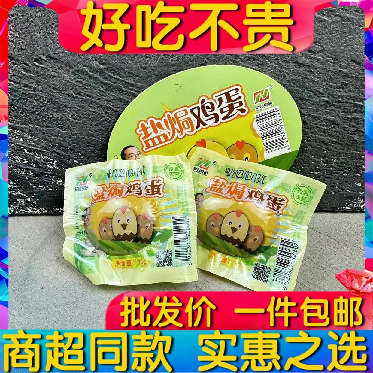 正宗众合盐焗鸡蛋 20枚嗨辣卤蛋早餐熟食办公室即食小吃零食包邮