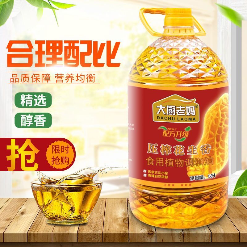 花生调和油一级压榨食用调和油植物油批发纯正食用油5升大桶图片