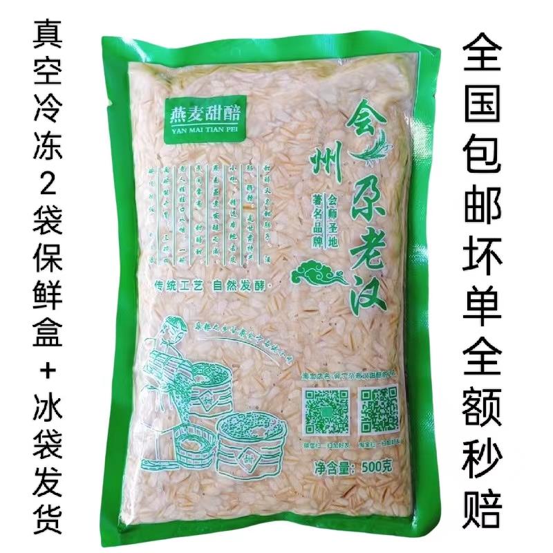 现货会宁尕老汉甜胚子甘肃兰州特产燕麦甜醅子奶茶商用袋装甜坯子