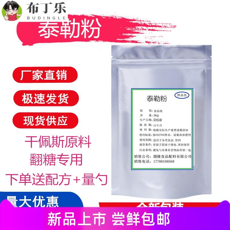 泰勒粉翻糖专用干佩斯翻糖膏黏和糖花蛋糕食用胶水超细浓缩500克
