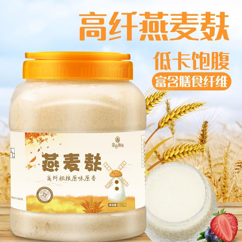 无蔗糖燕麦麸皮即食免煮燕麦片健身代餐早餐冲饮麦麸轻食健身饱腹