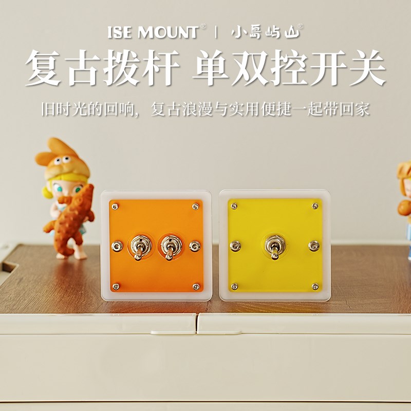 亚克力开关面板工业风家装复古开关装饰多巴胺色艺术单开双开面板